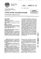 Устройство для юстировки оптических элементов Устройство для юстировки оптических элементов