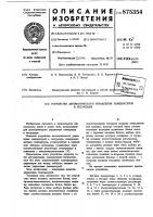 Устройство автоматического управления температурой в эксрудере Устройство автоматического управления температурой в эксрудере