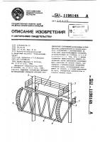 Защитное устройство причально-посадочных площадок морских стационарных сооружений Защитное устройство причально-посадочных площадок морских стационарных сооружений