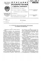Устройство для регулирования напряжения на мощных потребятелях Устройство для регулирования напряжения на мощных потребятелях