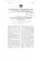 Способ определения и одного числа необратимых защитных пленок малярных олиф сложноэфирного типа Способ определения и одного числа необратимых защитных пленок малярных олиф сложноэфирного типа