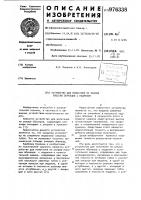 Устройство для испытания на разрыв плоских образцов с надрезом Устройство для испытания на разрыв плоских образцов с надрезом