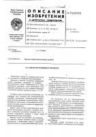 Способ изготовления тепломеров Способ изготовления тепломеров