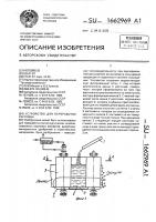 Устройство для переработки расплава Устройство для переработки расплава