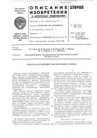 Способ изготовления многослойного стекла Способ изготовления многослойного стекла