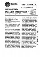 Устройство управления установкой виброрезания камня Устройство управления установкой виброрезания камня