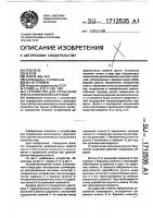 Устройство для испытания грунта статической нагрузкой Устройство для испытания грунта статической нагрузкой