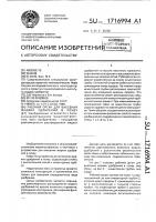 Рабочий орган для внесения жидких удобрений в почву Рабочий орган для внесения жидких удобрений в почву