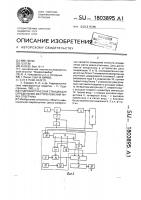 Гидроакустическая станция для определения местоположения маяка-ответчика Гидроакустическая станция для определения местоположения маяка-ответчика