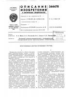 Программный штучно-групповой счетчик Программный штучно-групповой счетчик
