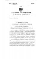 Патент ссср 154881 Патент ссср 154881