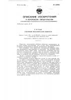 Забойный механический вибратор Забойный механический вибратор