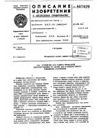 Устройство для защиты трехфазнойэлектроустановки ot обрыва фаз инедопустимого понижения напряжения Устройство для защиты трехфазнойэлектроустановки ot обрыва фаз инедопустимого понижения напряжения