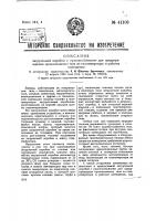 Загрузочная коробка с приспособлением для предупреждения проникновения газа из газогенератора в рабочее помещение Загрузочная коробка с приспособлением для предупреждения проникновения газа из газогенератора в рабочее помещение