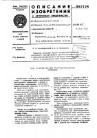 Устройство для транспонирования проводов Устройство для транспонирования проводов