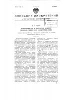 Приспособление к дренажной машине, предназначенное для закрывания дрены Приспособление к дренажной машине, предназначенное для закрывания дрены