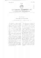 Сифонный водоподъемник Сифонный водоподъемник