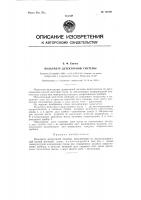 Вольтметр детекторной системы Вольтметр детекторной системы