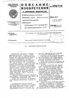 Групповой преобразователь Групповой преобразователь