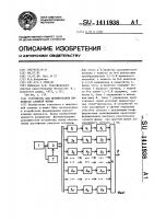 Устройство формирования импульсов сложной формы Устройство формирования импульсов сложной формы