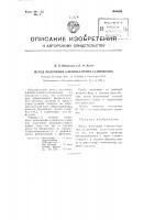 Метод получения 4-фенил-4-метил-1,3диоксана