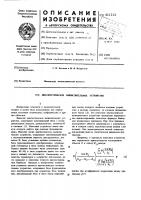 Диагностическое вычислительное устройство Диагностическое вычислительное устройство