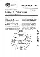 Устройство для размагничивания деталей различной конфигурации Устройство для размагничивания деталей различной конфигурации