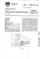 Самоходный зерноуборочный комбайн Самоходный зерноуборочный комбайн