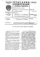 Способ ухода за сыром в пюцессе его созревания филиал всесоюзного научно-исследовательского- i маслодельной и сыродельной прсм| ш«вноса и.„..„ остроумов, в.. л. з очёёёкййг и г. г. шилер i Способ ухода за сыром в пюцессе его созревания филиал всесоюзного научно-исследовательского- i маслодельной и сыродельной прсм| ш«вноса и.„..„ остроумов, в.. л. з очёёёкййг и г. г. шилер i