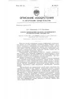 Способ определения полного коэффициента лучеиспускания твердых тел Способ определения полного коэффициента лучеиспускания твердых тел