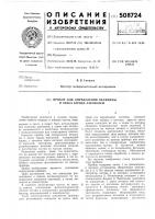 Прибор для определения величины изнака заряда аэрозолей Прибор для определения величины изнака заряда аэрозолей