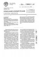 Состав для лечения микротравм Состав для лечения микротравм