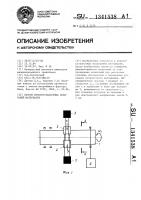 Способ износоусталостных испытаний материалов Способ износоусталостных испытаний материалов