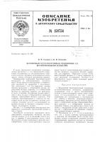 Патент ссср 158756 Патент ссср 158756