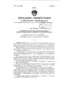 Устройство для быстродействующей дифференциальной защиты трансформаторов Устройство для быстродействующей дифференциальной защиты трансформаторов