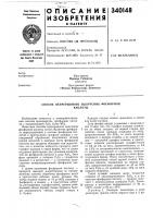 Патент ссср 340148 Патент ссср 340148