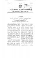 Патент ссср 95572 Патент ссср 95572