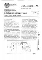 Устройство для дистанционного питания ретрансляторов систем передачи информации Устройство для дистанционного питания ретрансляторов систем передачи информации