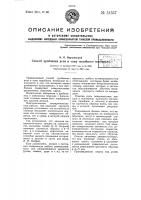 Способ дробления угля и тому подобного материала Способ дробления угля и тому подобного материала