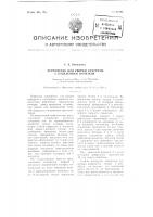 Устройство для уборки кукурузы с отделением початков Устройство для уборки кукурузы с отделением початков