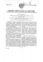 Прибор для очистки от накипи кипятильных и тому подобных труб Прибор для очистки от накипи кипятильных и тому подобных труб