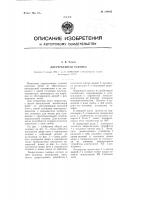 Двересъемная головка Двересъемная головка