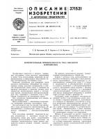 Измерительный преобразователь тока высокого Измерительный преобразователь тока высокого