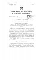 Патент ссср  158489