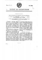 Приспособление для устранения коробления фильмов Приспособление для устранения коробления фильмов