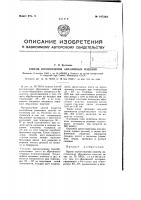 Способ изготовления абразивных изделий Способ изготовления абразивных изделий