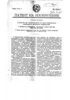 Устройство для проектирования на экран периодически сменяющихся рекламных изображений Устройство для проектирования на экран периодически сменяющихся рекламных изображений