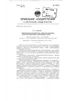 Пневмогидравлическое приспособление для механизации давильных работ Пневмогидравлическое приспособление для механизации давильных работ