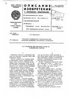 Устройство для крепления грузов на транспортном средстве Устройство для крепления грузов на транспортном средстве