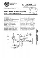 Устройство для защиты автономного инвертора напряжения Устройство для защиты автономного инвертора напряжения
